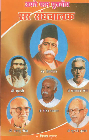 अपने परम पूजनीय सर संघचालक - Essays on Respected Nation Volunteers