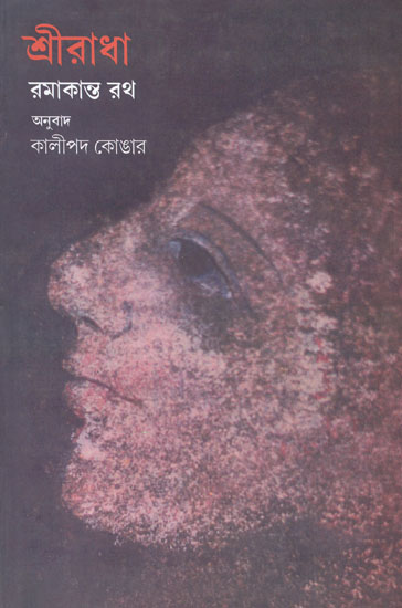 Sri Radha (Bengali)