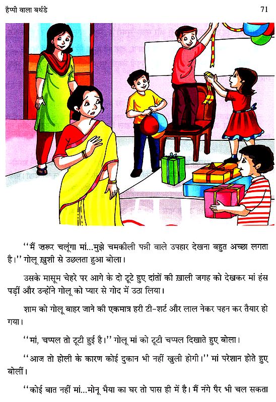 मिठाई चोर और अन्य कहानिया Mithayi Chor or