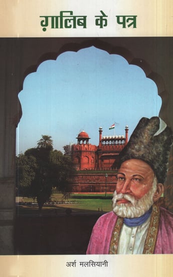 ग़ालिब के पत्र - Ghalib's Letter