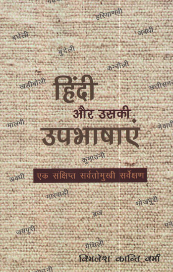 हिंदी और उसकी उपभाषाएं - Hindi and its Sub Language