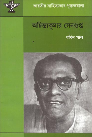 Achintyakumar Sengupta - A Monograph on Bengali