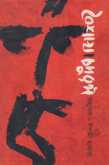 Vaishakha (Bengali Novel)