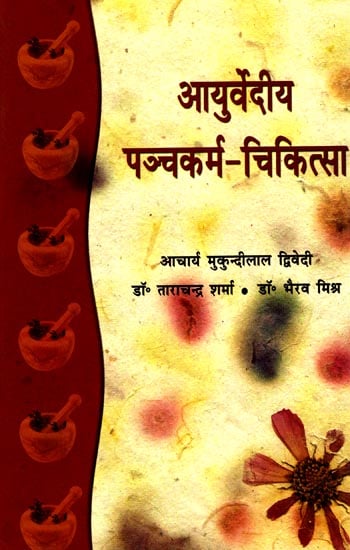 आयुर्वेदीय पञ्चकर्म-चिकित्सा: Ayurvediya Pancakarma Chikitsa