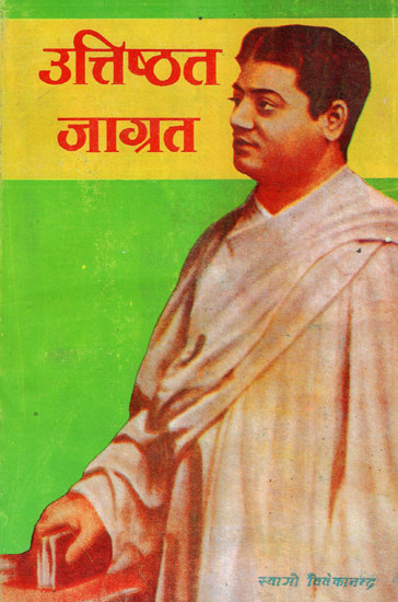 उत्तिष्ठत! जाग्रत!! - Swami Vivekananda's Immortal Message to Hindu Nation