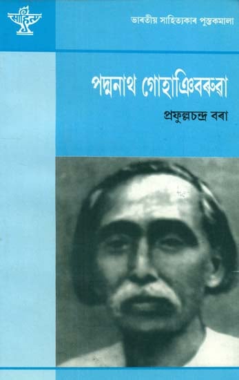 Padmanath Gohain Barua - A Monograph On the Assamese (Bengali)