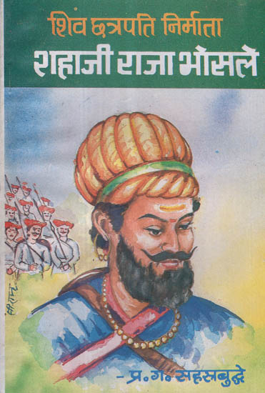 शिव छत्रपति निर्माता शहाजी राजा भोसले - Shiva Chhatrapati Creator - Shahaji Raja Bhosle (An Old and Rare Book)