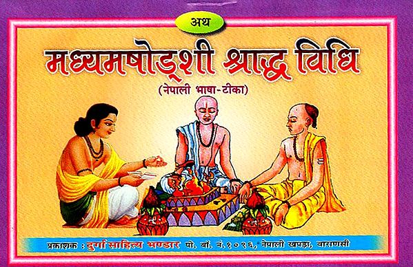 मध्यमषोड्शी श्राद्ध विधि - Madhyam Shodashi Shraddh Vidhi (Nepali)