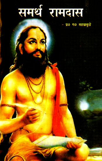 समर्थ  रामदास  - Journey of Saint Ramdas