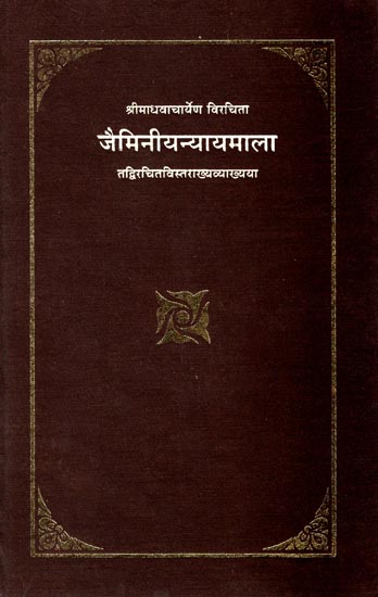 जैमिनीयन्यायमाला: Jaiminiya Nyayamala