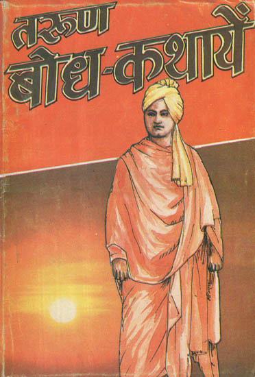 तरुण बोध - कथायें - Tarun Bodha - Stories