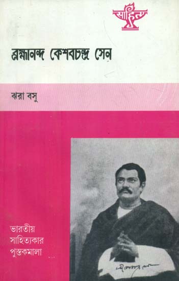 Brahmananda Keshabchandra Sen - A Monograph in Bengali