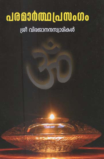 Paramartha Prasangam (Malayalam)