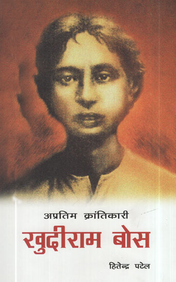 अप्रतिम क्रांतिकारी खुदीराम बोस - Revolutionary Khudiram Bose