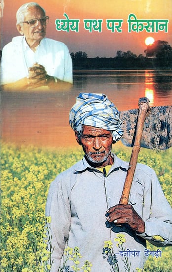 ध्येय पथ पर किसान - Farmers on the Path of Achievement