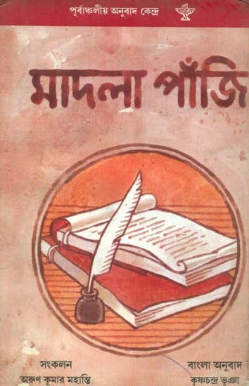 Madala Panji - An Oriya Text Translated into Bengali