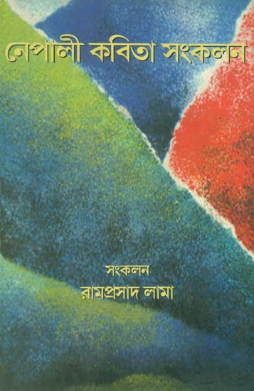 Nepali Kavita Sankalan - A Collection of Nepali Poems in Bengali Translation