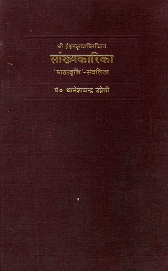 सांख्यकारिका: Samkhya Karika