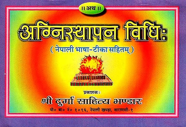 अग्निस्थापन विधि: - Agnisthapna Vidhi(Nepali)