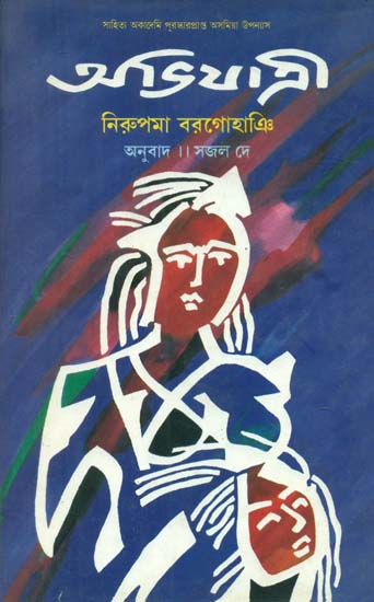 Abhijatri - Bengali Translation of Assamese Novel