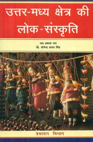 उतर- मध्य क्षेत्र की लोक- संस्कृति - Folk Culture of North Central Region