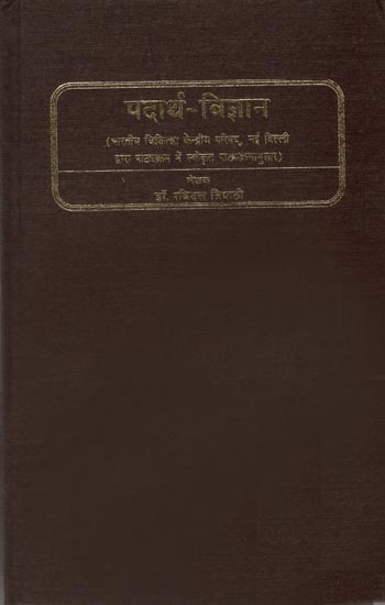 पदार्थ विज्ञान: Padartha Vijnana