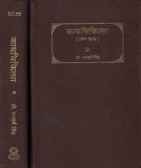 कायचिकित्सा: Kaya Chikitsa (Set of 2 Volumes)