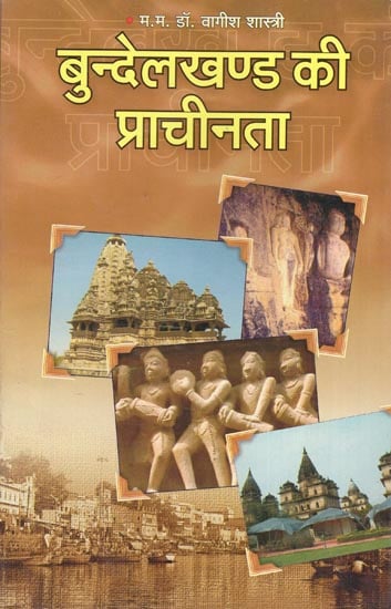 बुंदेलखण्ड की प्राचीनता - Antiquity of Bundelkhand