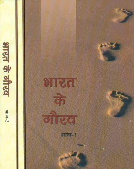 भारत के गौरव - Pride of India (Set of 3 Volumes)