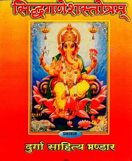 सिद्धगणेशस्तोत्रम् - Siddha Ganesh Stotram (Nepali)