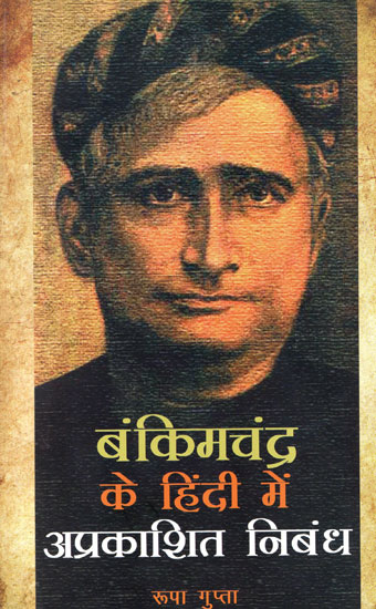 बंकिमचंद्न के हिंदी में अप्रकाशित निबंध - Unpublished Hindi Essays of Bankimchandra