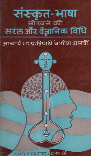 संस्कृत भाषा सीखने की सरल और वैज्ञानिक विधि- Simple and Scientific Method of Learning Sanskrit Language (An Old and Rare Book)