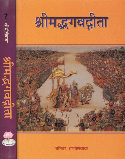 श्रीमद्भगवद्गीता शंकरानंद टीका (Set of Two Volumes)