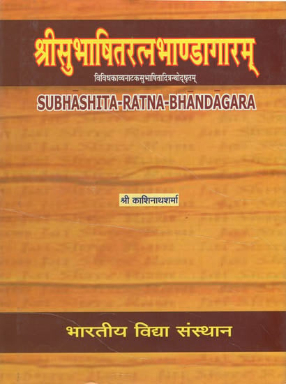 श्रीसुभाषितरत्नभाण्डागारम्: Subhashita Ratna Bhandagara