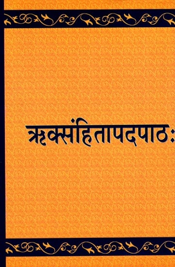 ऋक्संहितापदपाठ: Riksamhita Pada Patha