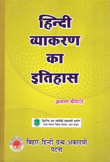 हिंदी व्याकरण का इतिहास - History of Hindi Grammar