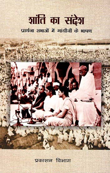 शांति का संदेश - Gandhi's Peace Speeches in Prayer Gatherings