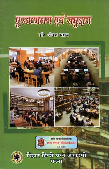 पुस्तकालय एवं समुदाय - Library and Community