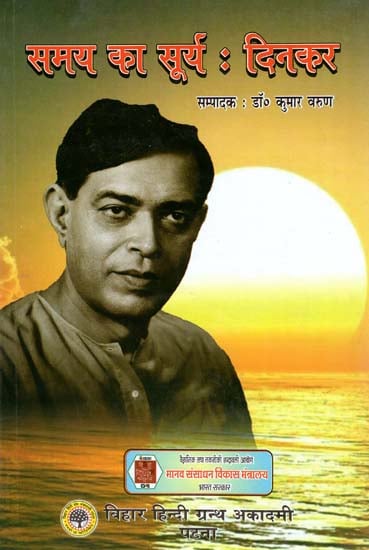 समय का: सूर्य दिनकर - Inspirational Thoughts of Dinkar