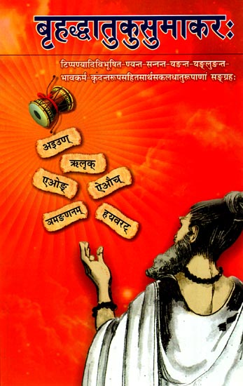 बृहद्धातुकुसुमाकर: Brihaddha Tukusumakar