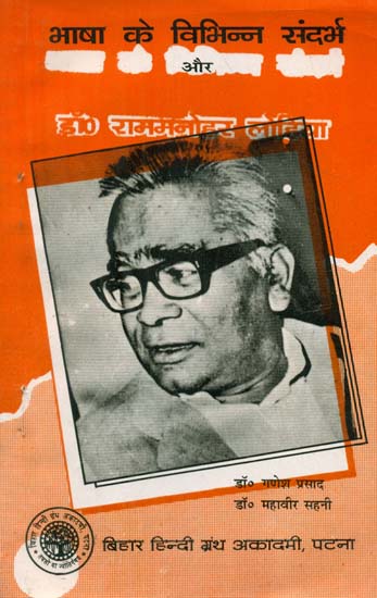 भाषा के विभिन्न संदर्भ और डॉ राममनोहर लोहिया - Various References to Language and Dr. Ram Manohar Lohia