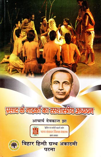 प्रसाद के नाटकों का रसशास्त्रीय अध्ययन - Classical Representation of Rasas in Prasad's Plays