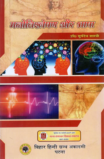 मनोविश्लेषण और भाषा :  Psychoanalysis and Language