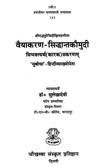 वैयाकरण - सिद्धान्तकौमुदी : Vaiyakran Siddhant-Kaumudi