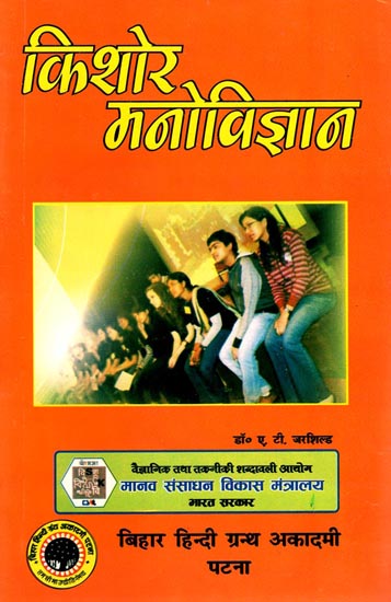 किशोर मनोविज्ञान: Psychology for Teenagers