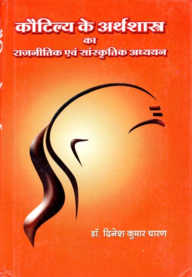 कौटिल्य के अर्थशास्त्र का राजनीतिक एवं  सांस्कृतिक अध्ययन - Political and Cultural Study of Kautilya's Economics