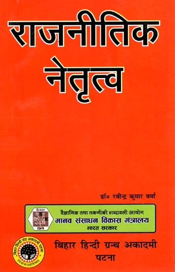 राजनीतिक नेतृत्व: Political Leadership