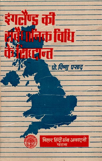 इंगलैण्ड की संवैधानिक विधि के सिद्धान्त: Principles of Constitutional Law of England (An Old and Rare Book)