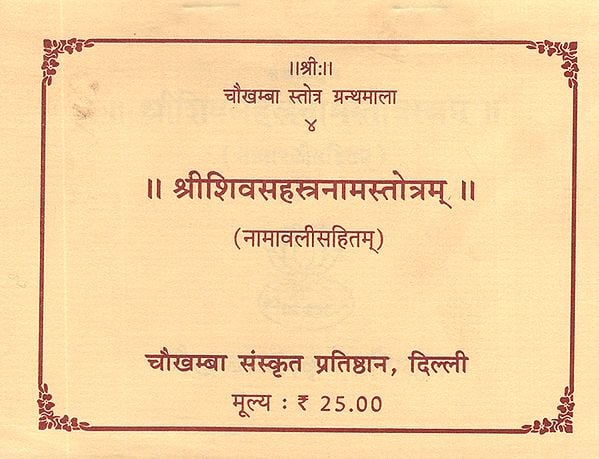 श्रीशिवसहस्त्रनामस्तोत्रम्: Sri Shiva Sahstra Nama Stotram