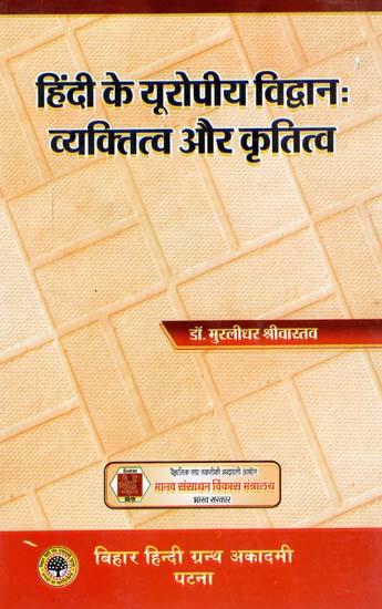 हिंदी के यूरोपीय विद्धान व्यक्तित्व और कृतित्व - Personality and Gratitude of European Scholarly of Hindi